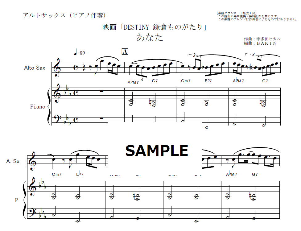 アルトサックス楽譜】あなた（宇多田ヒカル）「DESTINY 鎌倉ものがたり