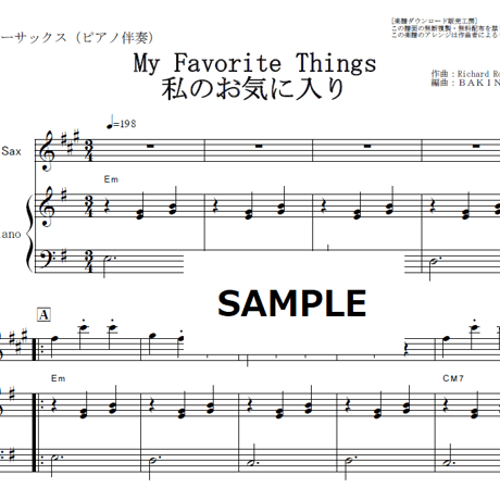 【テナーサックス楽譜】My Favourite Things 私のお気に入り「サウンドオブミュージック」（テナーサックス・ピアノ伴奏）