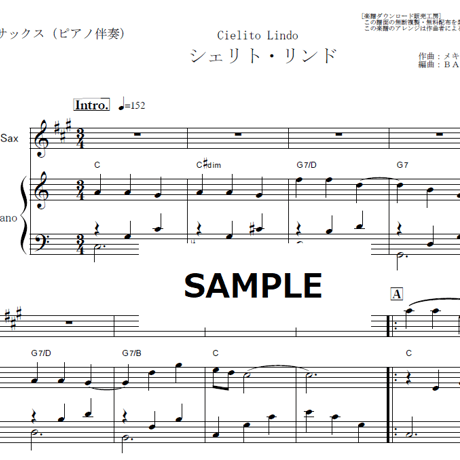 【アルトサックス楽譜】シェリト・リンド（メキシコ民謡）[Cielito Lindo]（アルトサックス・ピアノ伴奏）