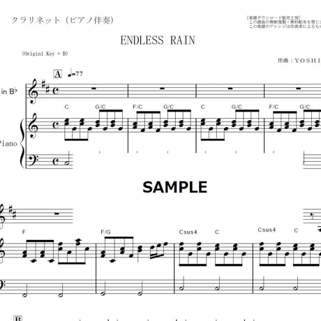 【クラリネット楽譜】ENDLESS RAIN（X JAPAN）（クラリネット・ピアノ伴奏）