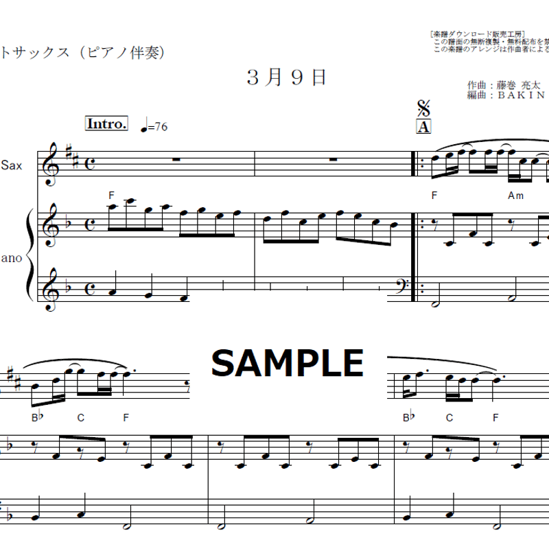 アルトサックス楽譜】3月9日（レミオロメン）（アルトサックス・ピアノ 
