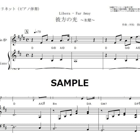 【クラリネット楽譜】彼方の光～「氷壁」(Libera - Far Away)（クラリネット・ピアノ伴奏）