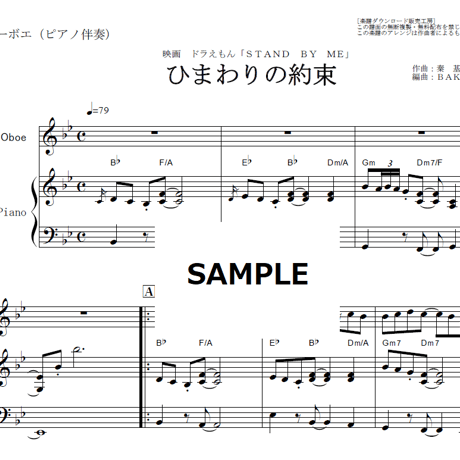 【オーボエ楽譜】ひまわりの約束（秦基博）ドラえもん（オーボエ・ピアノ伴奏）