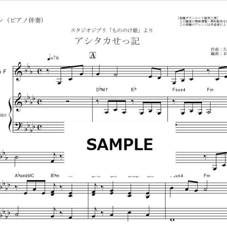 【ホルン楽譜】アシタカせっ記「もののけ姫」スタジオジブリ（ホルン・ピアノ伴奏）