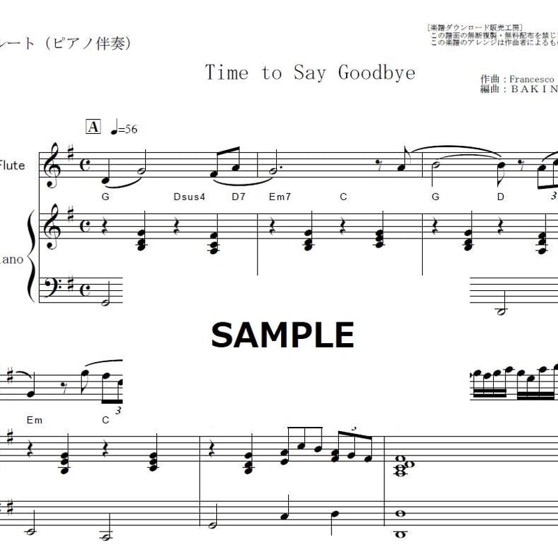 フルート楽譜 フルート楽譜】Time to Say Goodbye（サラ・ブライトマン