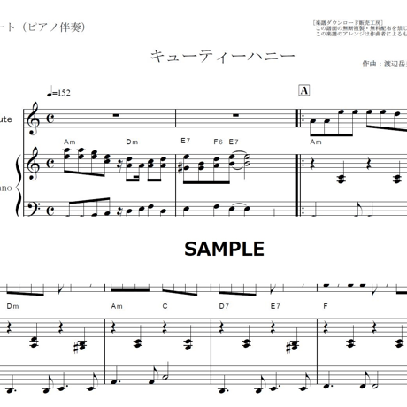 【フルート楽譜】キューティーハニー（フルートピアノ伴奏）