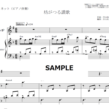 【クラリネット楽譜】坊がつる讃歌（芹洋子）（クラリネット・ピアノ伴奏）