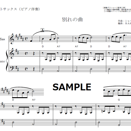 【アルトサックス楽譜】別れの曲（ショパン）（アルトサックス・ピアノ伴奏）