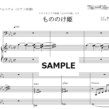 【ユーフォニアム楽譜】もののけ姫（米良美一）スタジオジブリ（ユーフォニアム・ピアノ伴奏）