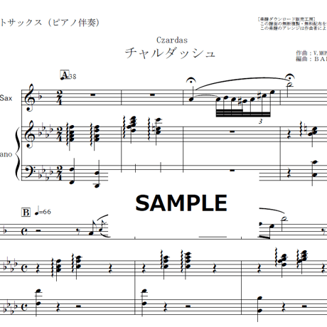 【アルトサックス楽譜】チャルダッシュ（モンティ）（アルトサックス・ピアノ伴奏）