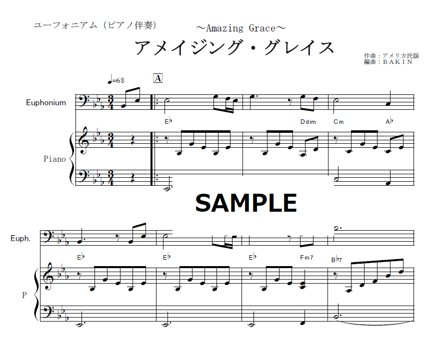 ユーフォニアム楽譜】アメイジング・グレイス[Amazing Grace