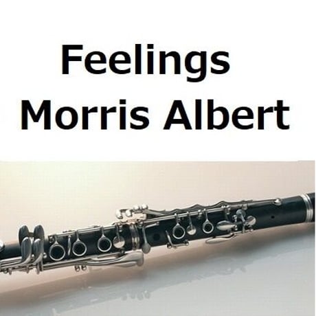 【クラリネット楽譜】Feelings（Morris Albert）フィーリング（クラリネット・ピアノ伴奏）