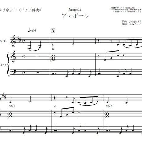 【クラリネット楽譜】アマポーラ「大人の休日倶楽部」Amapola（クラリネット・ピアノ伴奏）