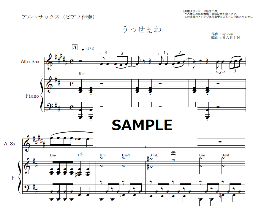 アルトサックス楽譜】うっせぇわ（Ado）（アルトサックス・ピアノ伴奏