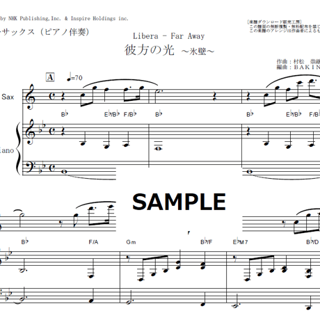 【テナーサックス楽譜】彼方の光～「氷壁」(Libera - Far Away)（テナーサックス・ピアノ伴奏）