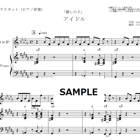 【クラリネット楽譜】アイドル（YOASOBI）「推しの子」（クラリネット・ピアノ伴奏）