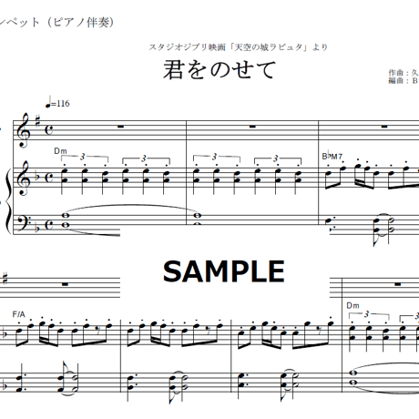 【トランペット楽譜】君をのせて（天空の城ラピュタ）（トランペット・ピアノ伴奏）