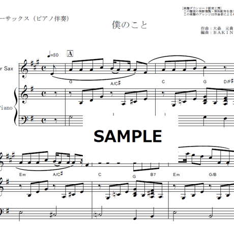 【テナーサックス楽譜】僕のこと（Mrs.GREEN APPLE）（テナーサックス・ピアノ伴奏）