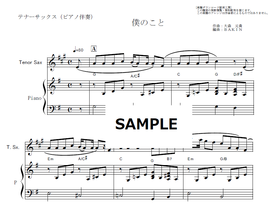 テナーサックス楽譜】僕のこと（Mrs.GREEN APPLE）（テナーサックス
