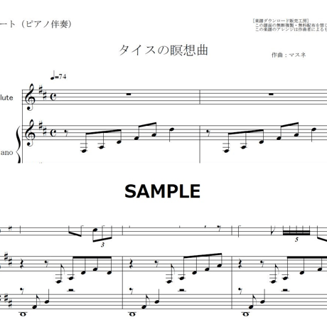 【フルート楽譜】タイスの瞑想曲（マスネ）（フルートピアノ伴奏）
