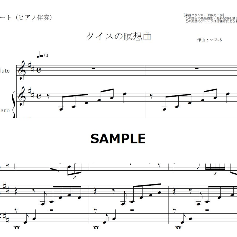 フルート楽譜】タイスの瞑想曲（マスネ）（フルートピアノ伴奏
