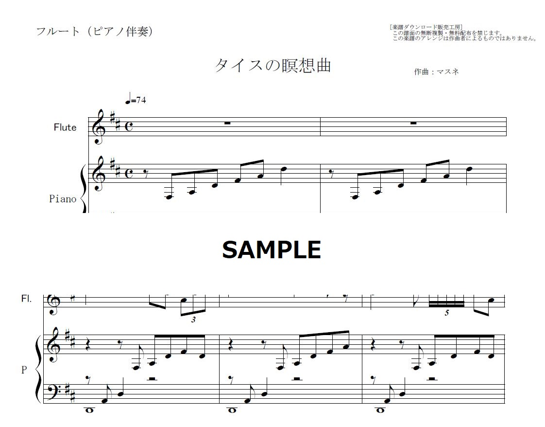 フルート楽譜】タイスの瞑想曲（マスネ）（フルートピアノ伴奏