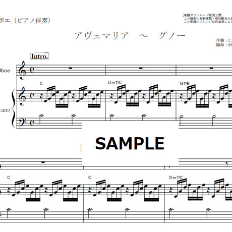 【オーボエ楽譜】アヴェマリア（グノー）（オーボエ・ピアノ伴奏）