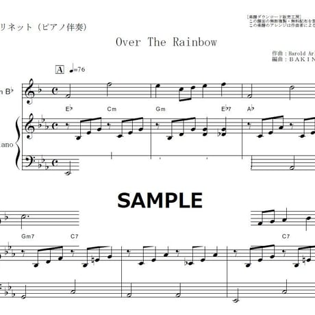 【クラリネット楽譜】Over The Rainbow「オズの魔法使い」（クラリネット・ピアノ伴奏）