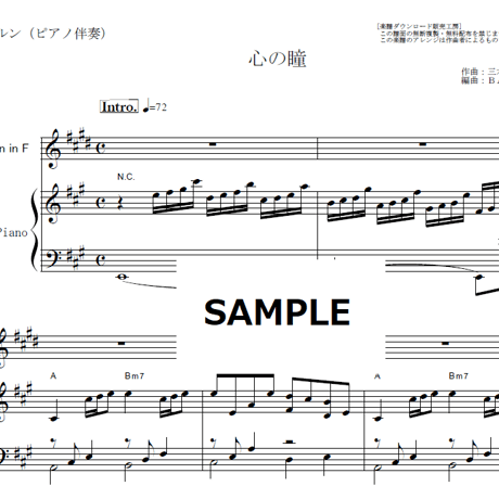 【ホルン楽譜】心の瞳（坂本九）（ホルン・ピアノ伴奏）