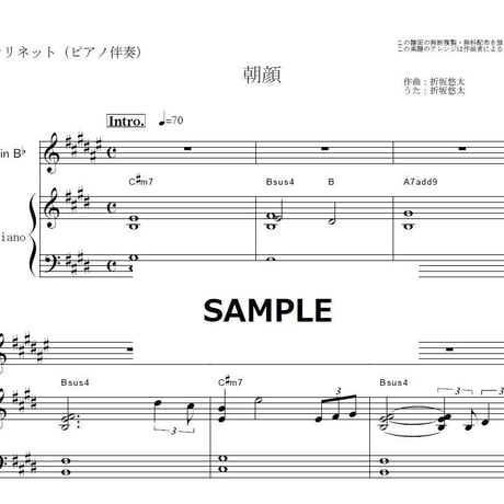 【クラリネット楽譜】朝顔（折坂悠太）「監察医朝顔」（クラリネット・ピアノ伴奏）