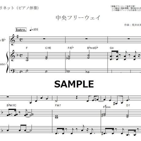 【クラリネット楽譜】中央フリーウェイ（荒井由実・松任谷由実）（クラリネット・ピアノ伴奏）