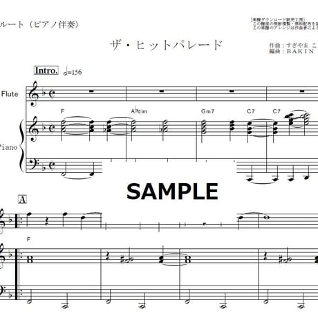 【フルート楽譜】ザ・ヒットパレード（ザ・ピーナッツ）（フルートピアノ伴奏）