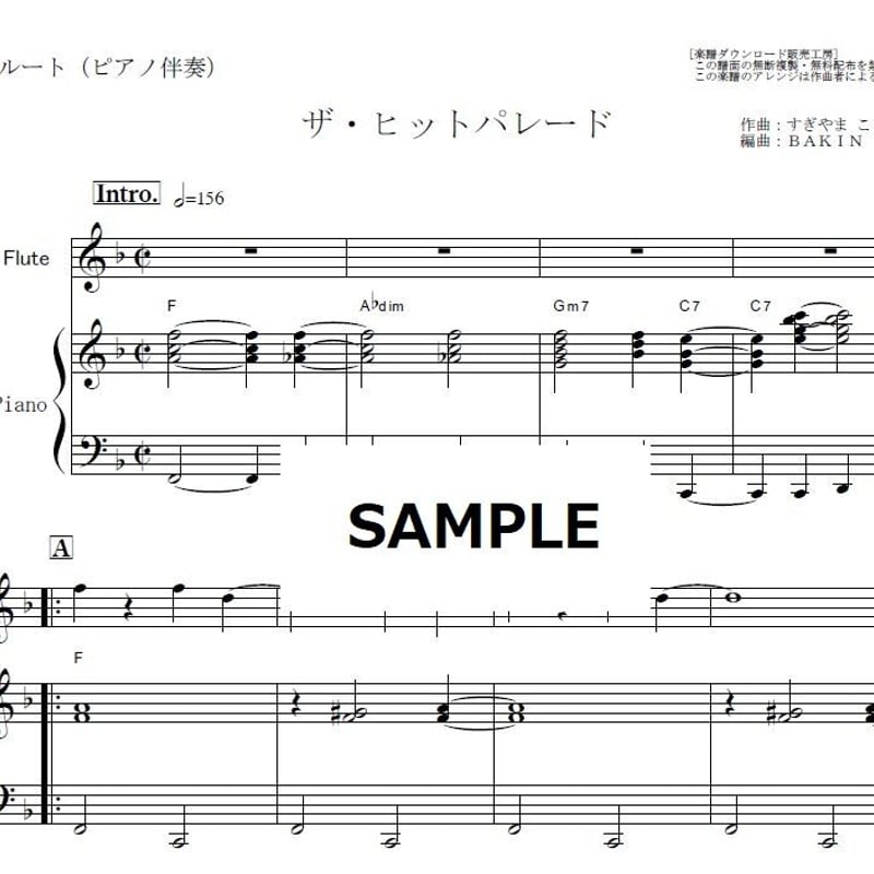 フルート楽譜】ザ・ヒットパレード（ザ・ピーナッツ）（フルートピアノ