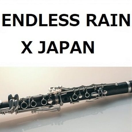 【クラリネット楽譜】ENDLESS RAIN（X JAPAN）（クラリネット・ピアノ伴奏）