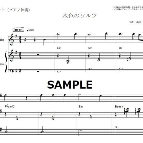 【フルート楽譜】水色のワルツ（二葉あき子）（フルートピアノ伴奏）
