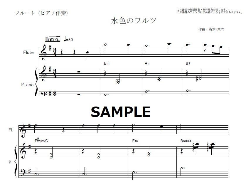 フルート楽譜】水色のワルツ（二葉あき子）（フルートピアノ伴奏