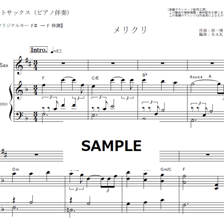 【アルトサックス楽譜】メリクリ（BoA）（アルトサックス・ピアノ伴奏）