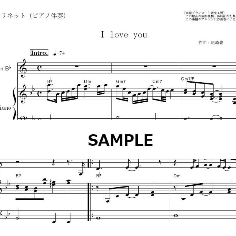クラリネット楽譜】 I love you（尾崎豊）（クラリネット・ピアノ伴奏