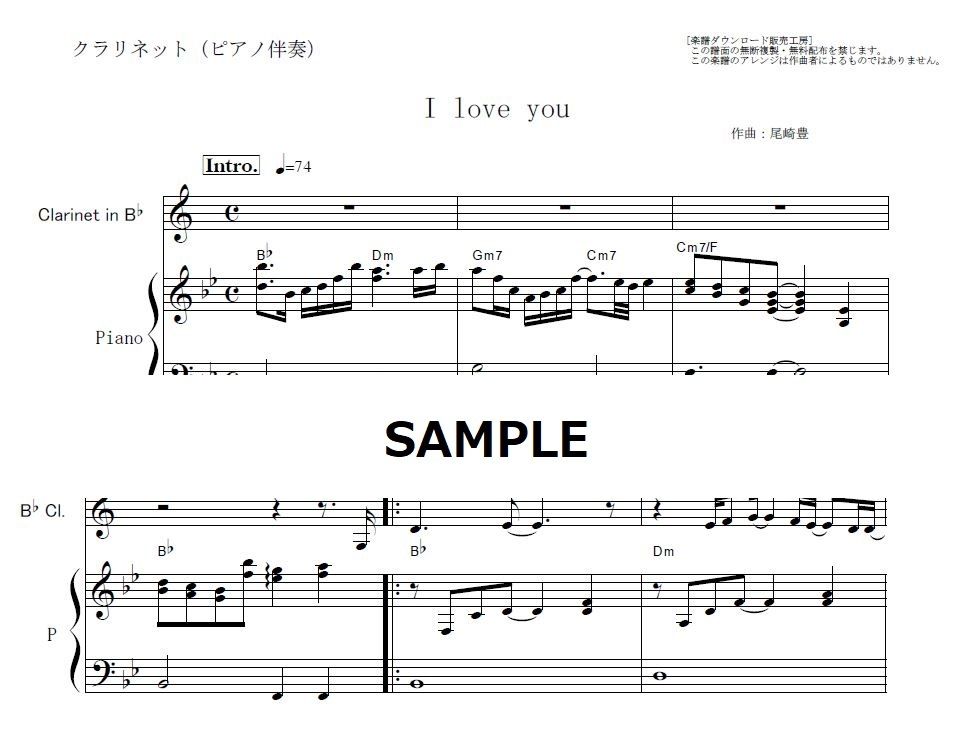クラリネット楽譜】 I love you（尾崎豊）（クラリネット・ピアノ伴奏
