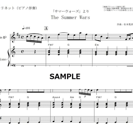【クラリネット楽譜】サマーウォーズ（The Summer Wars）松本晃彦（クラリネット・ピアノ伴奏）