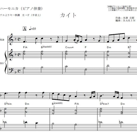 【鍵盤ハーモニカ楽譜】カイト（嵐）「米津玄師」※簡単キー（鍵盤ハーモニカ・ピアノ伴奏）