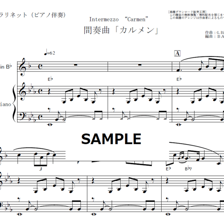 【クラリネット楽譜】間奏曲「カルメン」（ビゼー）（クラリネット・ピアノ伴奏）Intermezzo “Carmen” G.Bizet