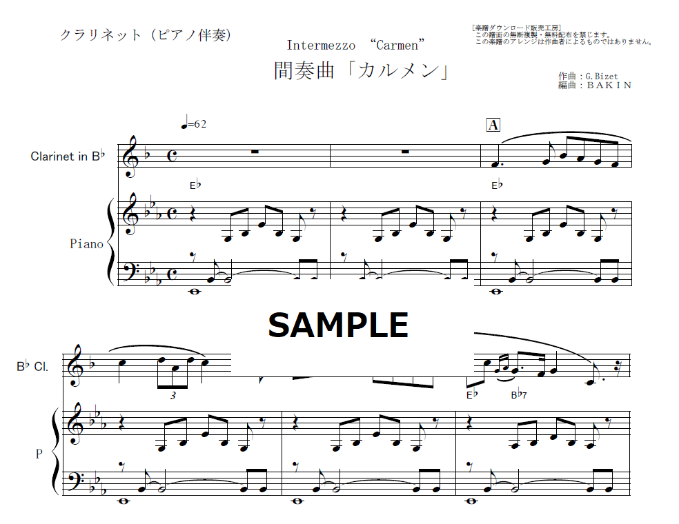 クラリネット楽譜】間奏曲「カルメン」（ビゼー）（クラリネット