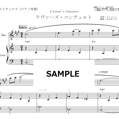 【アルトサックス楽譜】ラヴァーズ・コンチェルト（A Lover's Concerto）サラ・ヴォーン（アルトサックス・ピアノ伴奏）