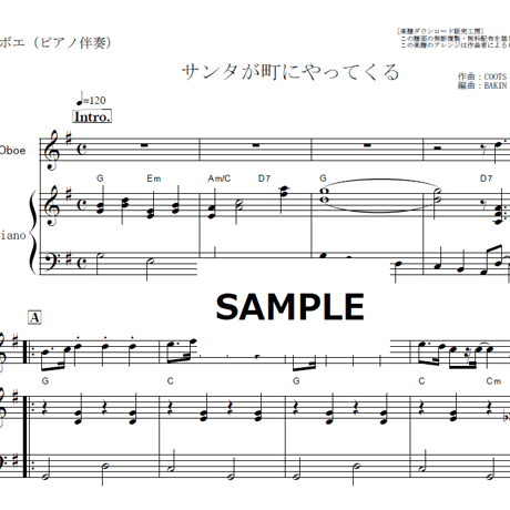 【オーボエ楽譜】サンタが町にやってくる（クリスマスソング）（オーボエ・ピアノ伴奏）