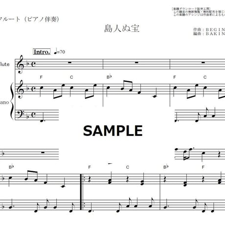 【フルート楽譜】島人ぬ宝（BEGIN）（フルートピアノ伴奏）