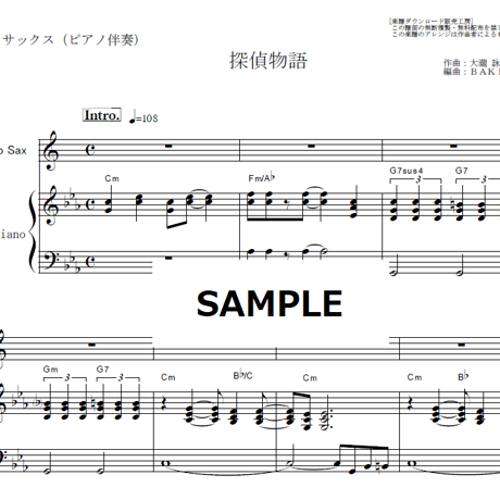 【アルトサックス楽譜】探偵物語（薬師丸ひろ子）（アルトサックス・ピアノ伴奏）