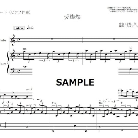 【フルート楽譜】愛燦燦（美空ひばり）（フルートピアノ伴奏）
