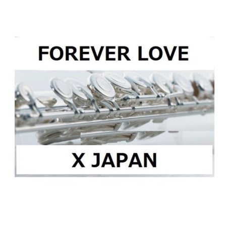 【フルート楽譜】FOREVER LOVE（X JAPAN）（フルートピアノ伴奏）
