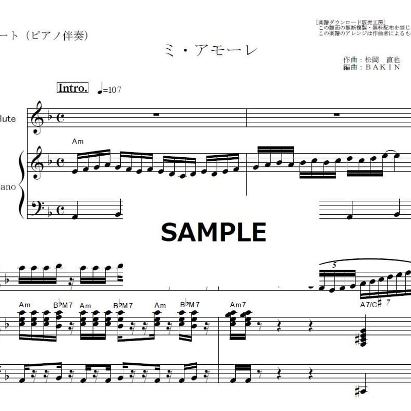 フルート楽譜】ミ・アモーレ（中森明菜）（フルートピアノ伴奏